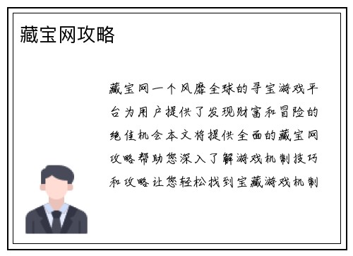 藏宝网攻略