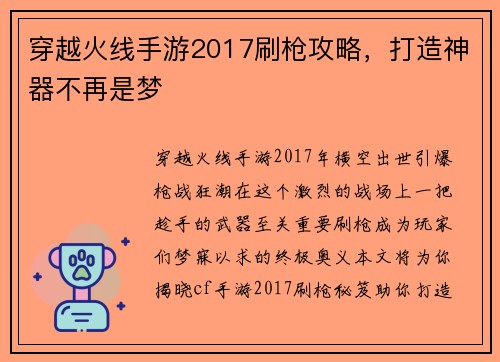 穿越火线手游2017刷枪攻略，打造神器不再是梦