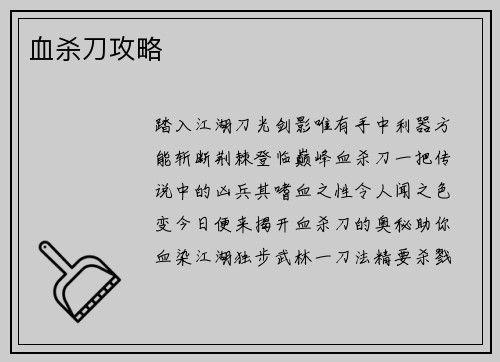血杀刀攻略