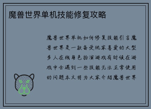 魔兽世界单机技能修复攻略