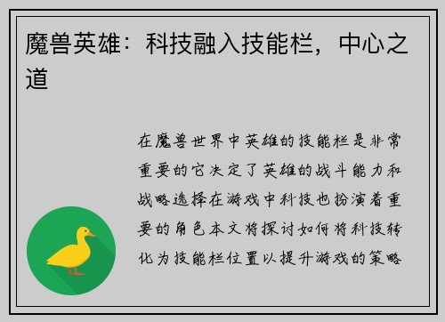 魔兽英雄：科技融入技能栏，中心之道