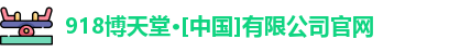 918博天堂官网